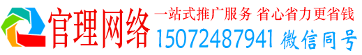 后壁官理百度广告推广